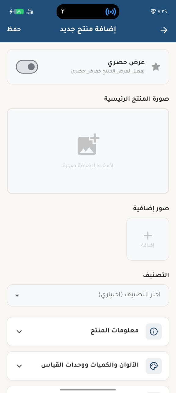 إضافة منتج